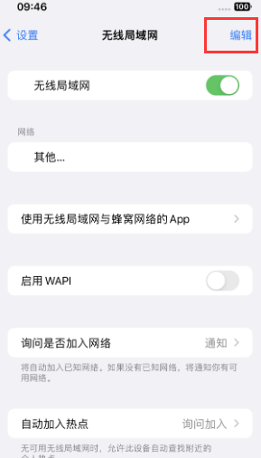 会同苹果Wifi维修分享iPhone怎么关闭公共网络WiFi自动连接 