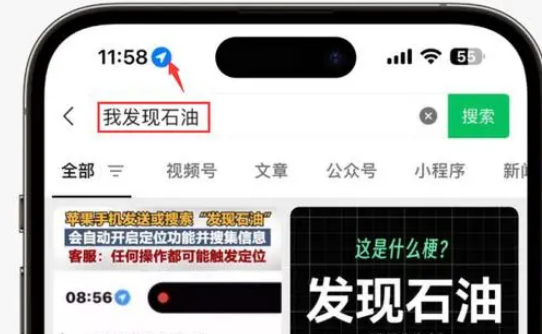 会同苹果客服中心分享iPhone 输入“发现石油”触发定位