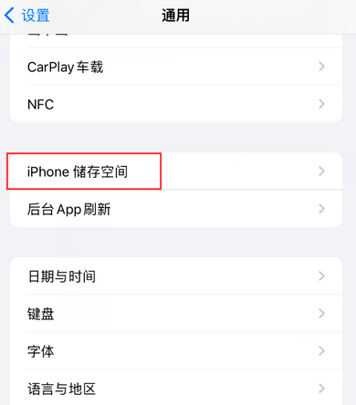 会同iPhone系统维修分享iPhone储存空间系统数据占用过大怎么修复 