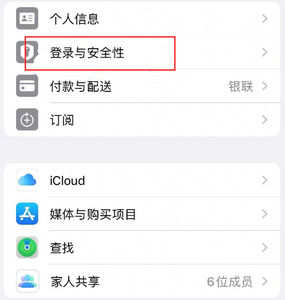 会同苹果维修站分享手机号注册的Apple ID如何换成邮箱【图文教程】 