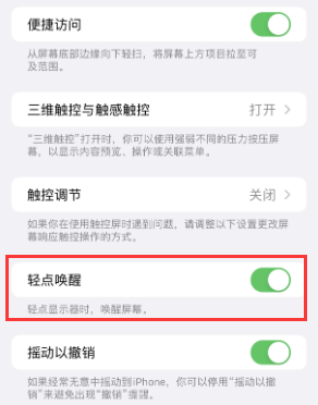 会同苹果授权维修站分享iPhone轻点无法唤醒怎么办 