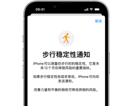 会同iPhone手机维修如何在iPhone开启'步行稳定性通知'