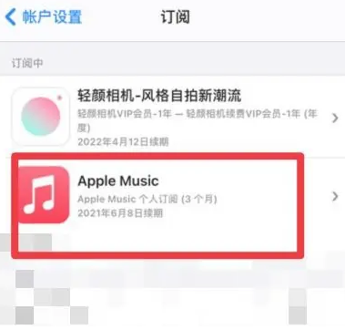 会同apple维修店分享Apple Music怎么取消自动收费