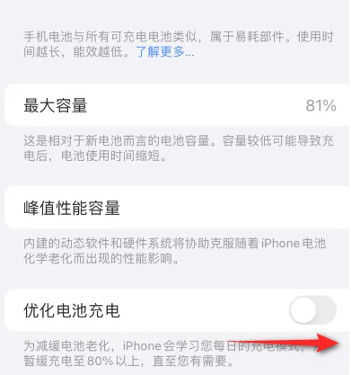 会同苹果15维修分享iPhone15充电到80%就充不进电了怎么办 