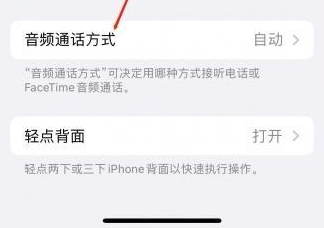 会同苹果蓝牙维修店分享iPhone设置蓝牙设备接听电话方法