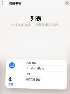 会同苹果14维修店分享iPhone14如何设置主屏幕显示多个不同类型提醒事项