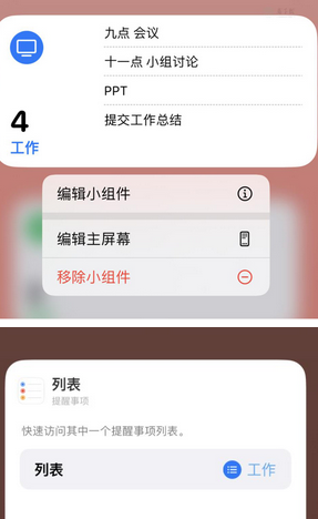 会同苹果14维修店分享iPhone14如何设置主屏幕显示多个不同类型提醒事项