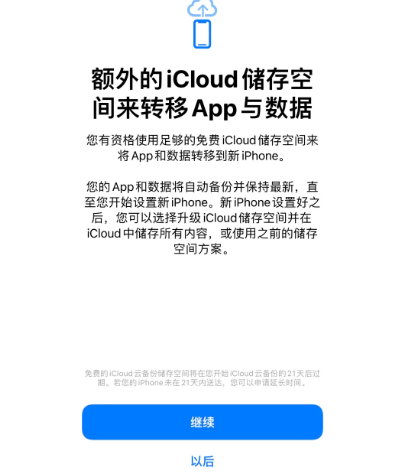 会同苹果14维修网点分享iPhone14如何增加iCloud临时免费空间