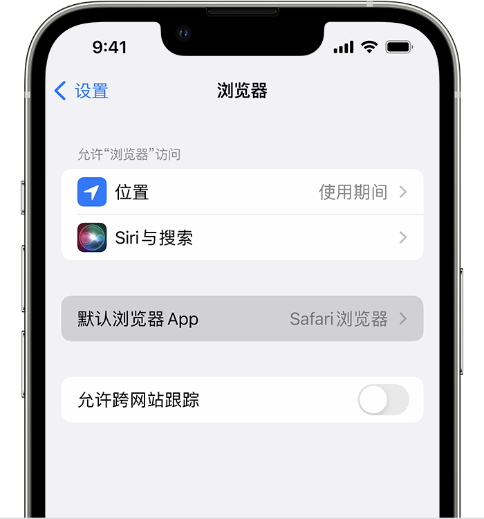 会同苹果维修服务分享如何在iPhone上设置默认浏览器 