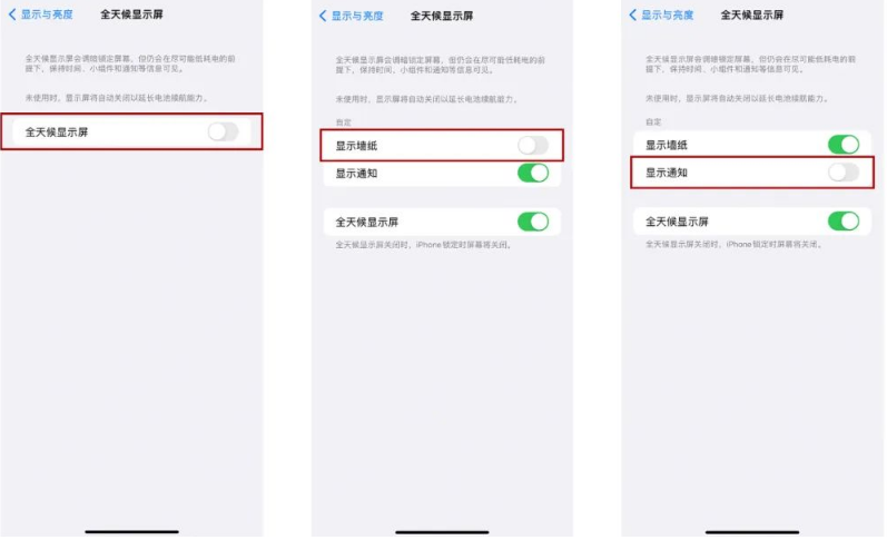 会同苹果14Pro维修分享iPhone14Pro息屏显示时间设置方法 