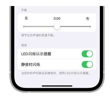 会同苹果14维修分享iPhone14静音时如何设置LED闪烁提示 