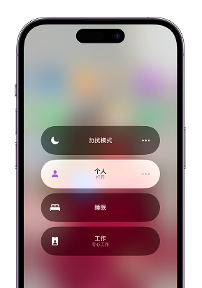 会同苹果14维修中心分享在iPhone14上定制个人专注模式 