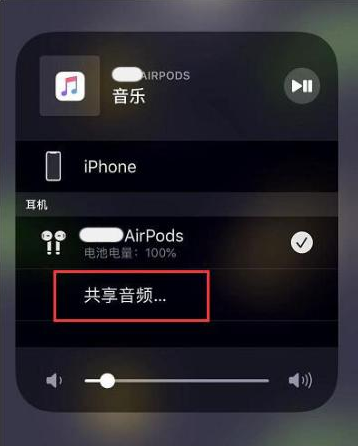 会同苹果14音频维修点分享iPhone14音频共享设置方法 