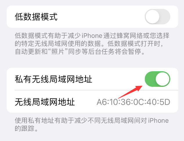 会同苹果wifi维修店分享iPhone私有无线局域网地址开启方法 