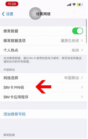 会同苹果14维修网分享如何给iPhone14的SIM卡设置密码 