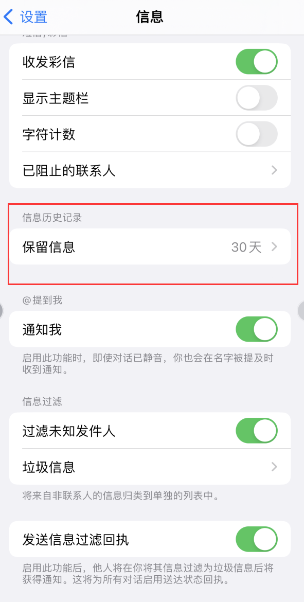 会同Apple维修如何消除iOS16信息应用出现红色小圆点提示 