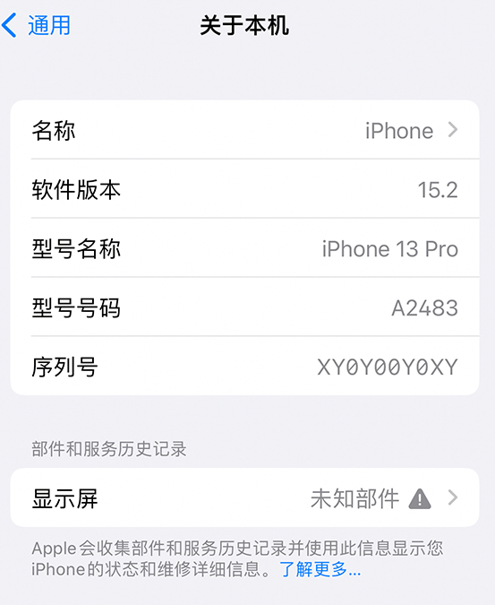 会同苹果14维修服务分享如何查看iPhone14系列部件维修历史记录 