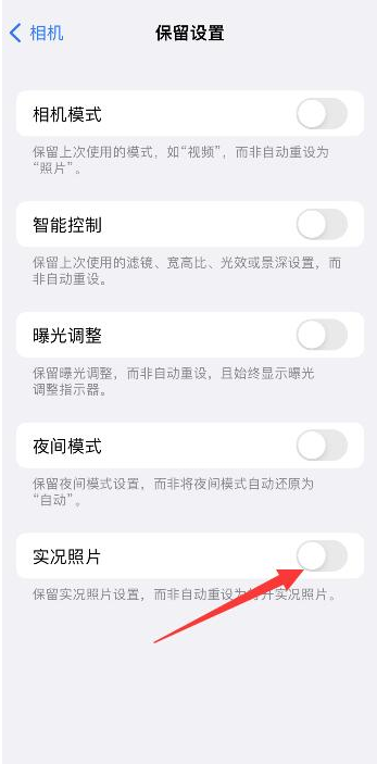 会同苹果维修网点分享iPhone14关闭实况照片操作方法 