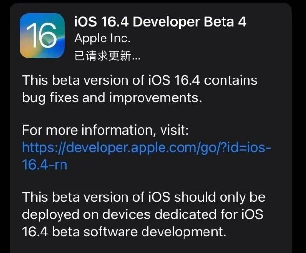 会同苹果维修网点分享iOS 16.4 beta 4更新内容及升级建议 