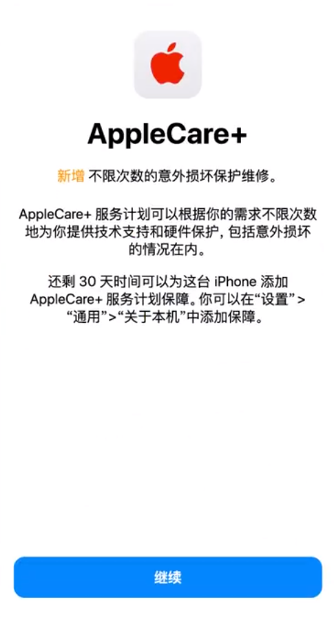 会同苹果手机维修分享:如何在iPhone上购买AppleCare+服务计划? 