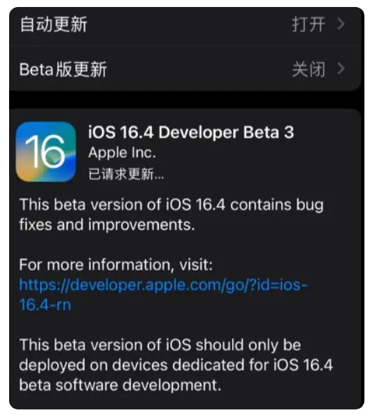 会同苹果手机维修分享：iOS16.4Beta3更新了什么内容？ 