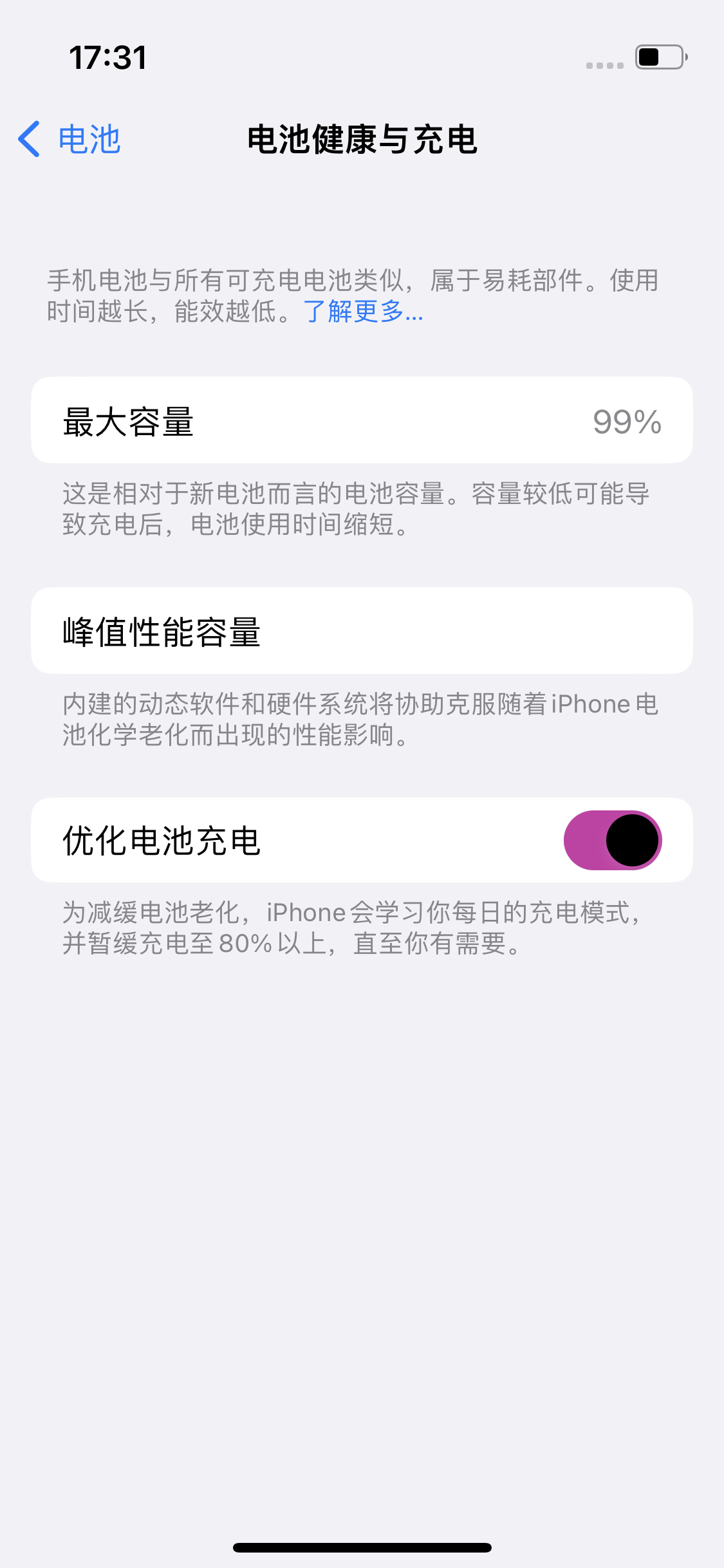 会同苹果14电池维修分享：iPhone14充不满电解决办法 