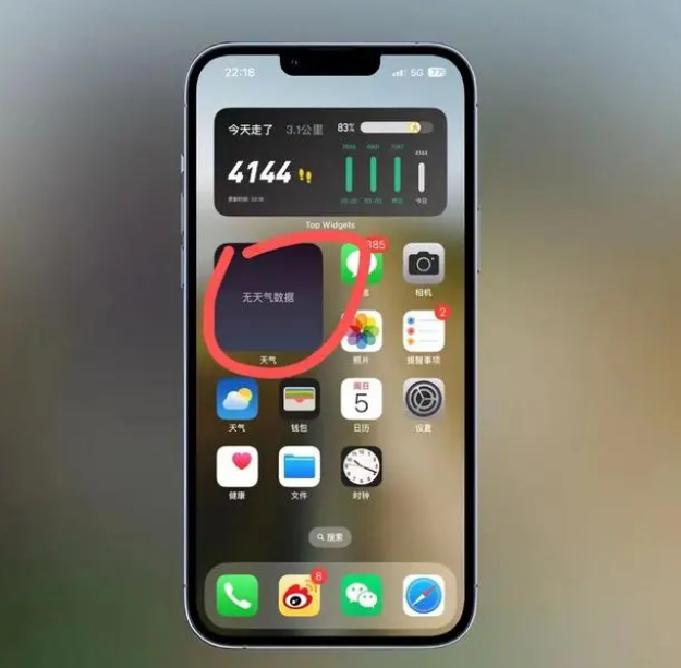 会同苹果手机维修分享:iOS16主屏幕天气小组件无法正常工作怎么办？ 