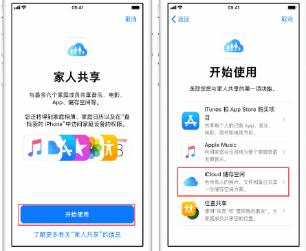 会同苹果14维修分享：iPhone14如何与家人共享iCloud储存空间？ 