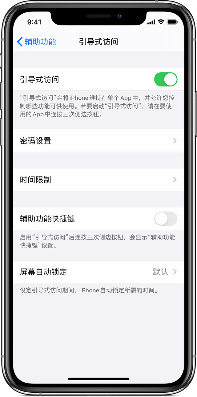 会同苹果手机维修分享如何在 iPhone 上退出引导式访问 