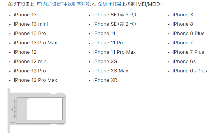 会同苹果14维修分享为什么iPhone 14 机型卡托架上没有序列号信息 