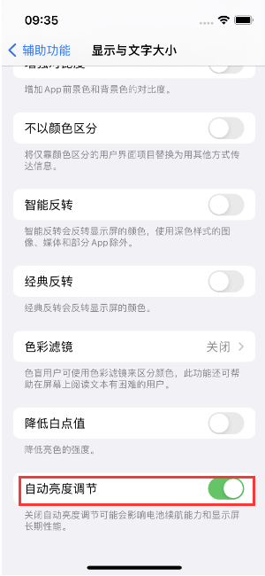 会同苹果15维修店分享iPhone 15 Pro系列屏幕亮度 