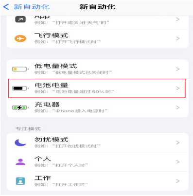 会同苹果手机维修分享iPhone 在需要时自动开启“低电量模式”的方法 