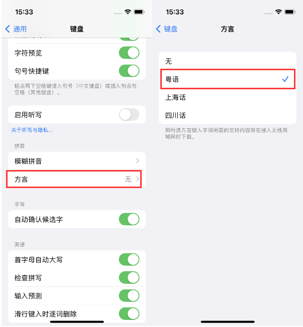 会同苹果14服务点分享iPhone 14plus设置键盘粤语方言的方法 