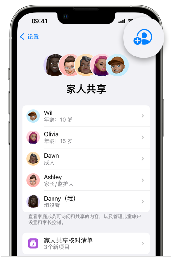 会同苹果维修网点分享iOS 16 小技巧：通过“家人共享”为孩子创建 Apple ID 