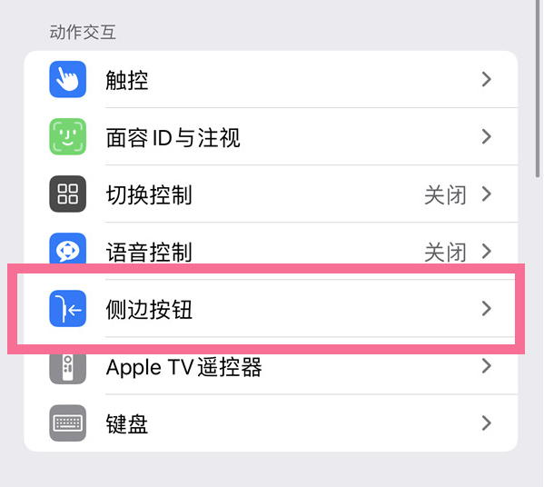 会同苹果14维修店分享iPhone14 Plus侧键双击下载功能关闭方法 