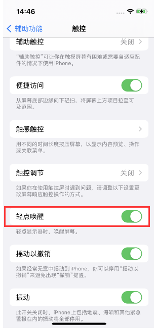 会同苹果14维修店分享iPhone 14双击屏幕不亮怎么办 