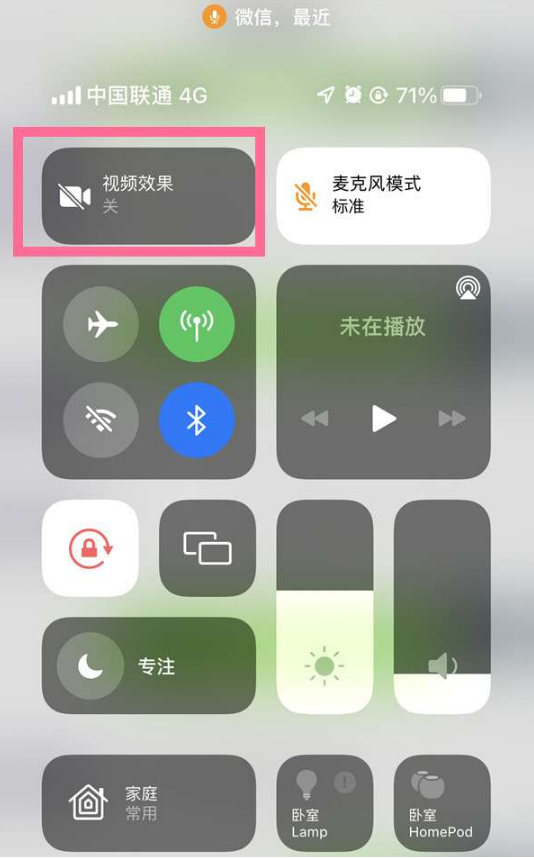 会同苹果14维修店分享iPhone14微信视频美颜开启方法 