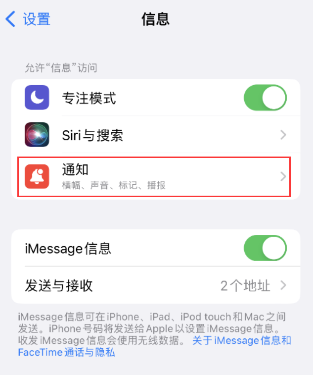 会同苹果14维修店分享iPhone 14 机型设置短信重复提醒的方法 
