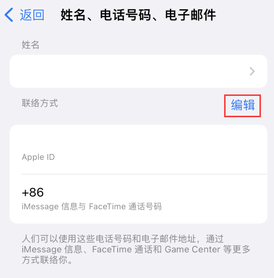 会同苹果手机维修点分享iPhone 上更新 Apple ID的方法 