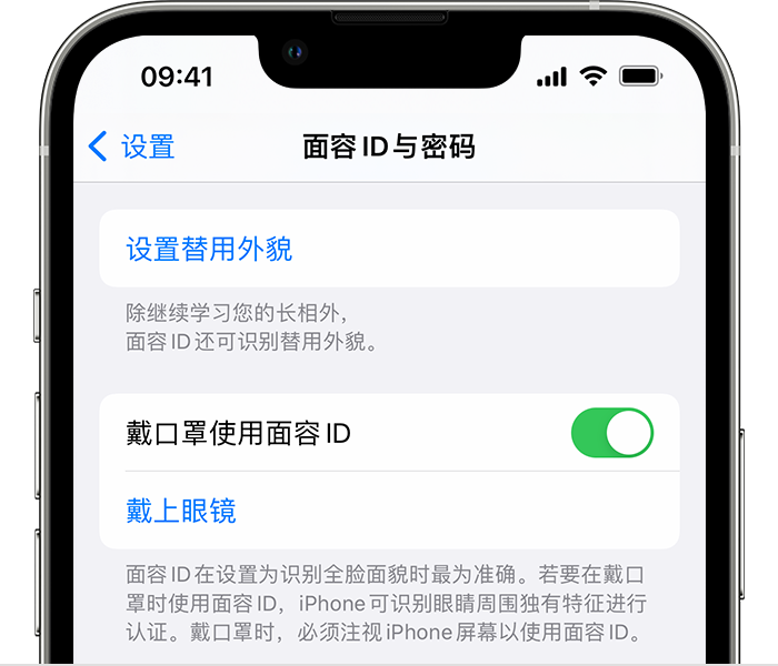 会同苹果14维修店分享佩戴口罩时通过面容 ID 解锁 iPhone 14的方法 