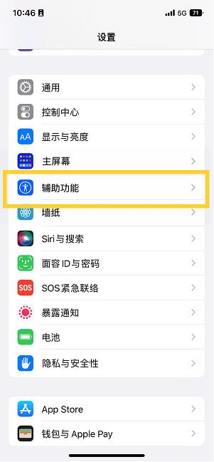 会同苹果14维修分享iPhone 14设置单手模式方法教程 