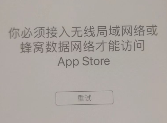 会同苹果服务网点分享无法在 iPhone 上打开 App Store 怎么办 