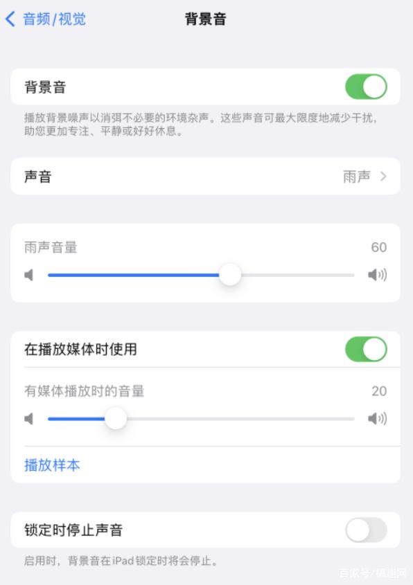 会同苹果手机维修分享iOS 15中的背景音功能有什么用 