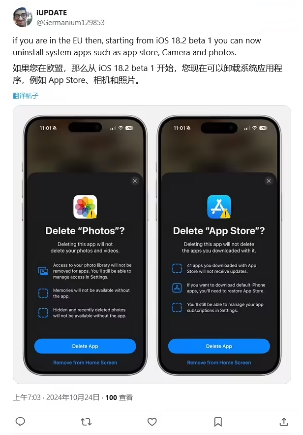 会同苹果手机维修分享iOS 18.2 支持删除 App Store 应用商店 