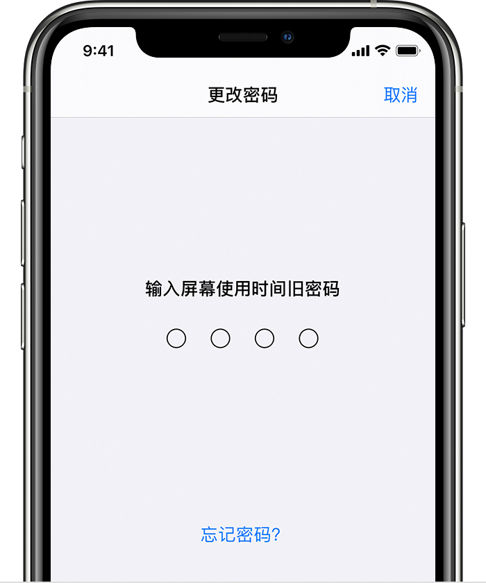 会同苹果手机维修分享iOS 14 忘记屏幕使用时间密码怎么办 